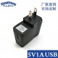 美规5V1A电源适配器-USB充电头-USB充电器电源-USB充电器IC方案
