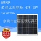 40瓦18伏多晶太阳能电池板足功率带5.5米护套线电线